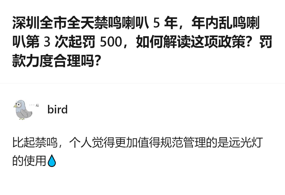 深圳这次的禁鸣政策，是全市全天禁鸣5年，年内乱鸣喇叭第三次起罚500元，还明确了