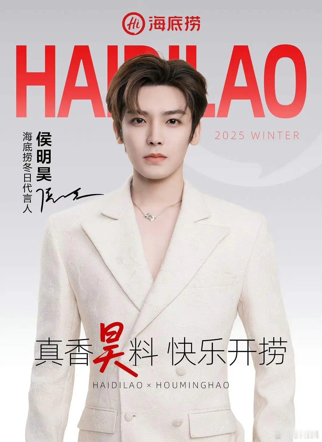 侯明昊新商务官宣冬天果然跟火锅最配 