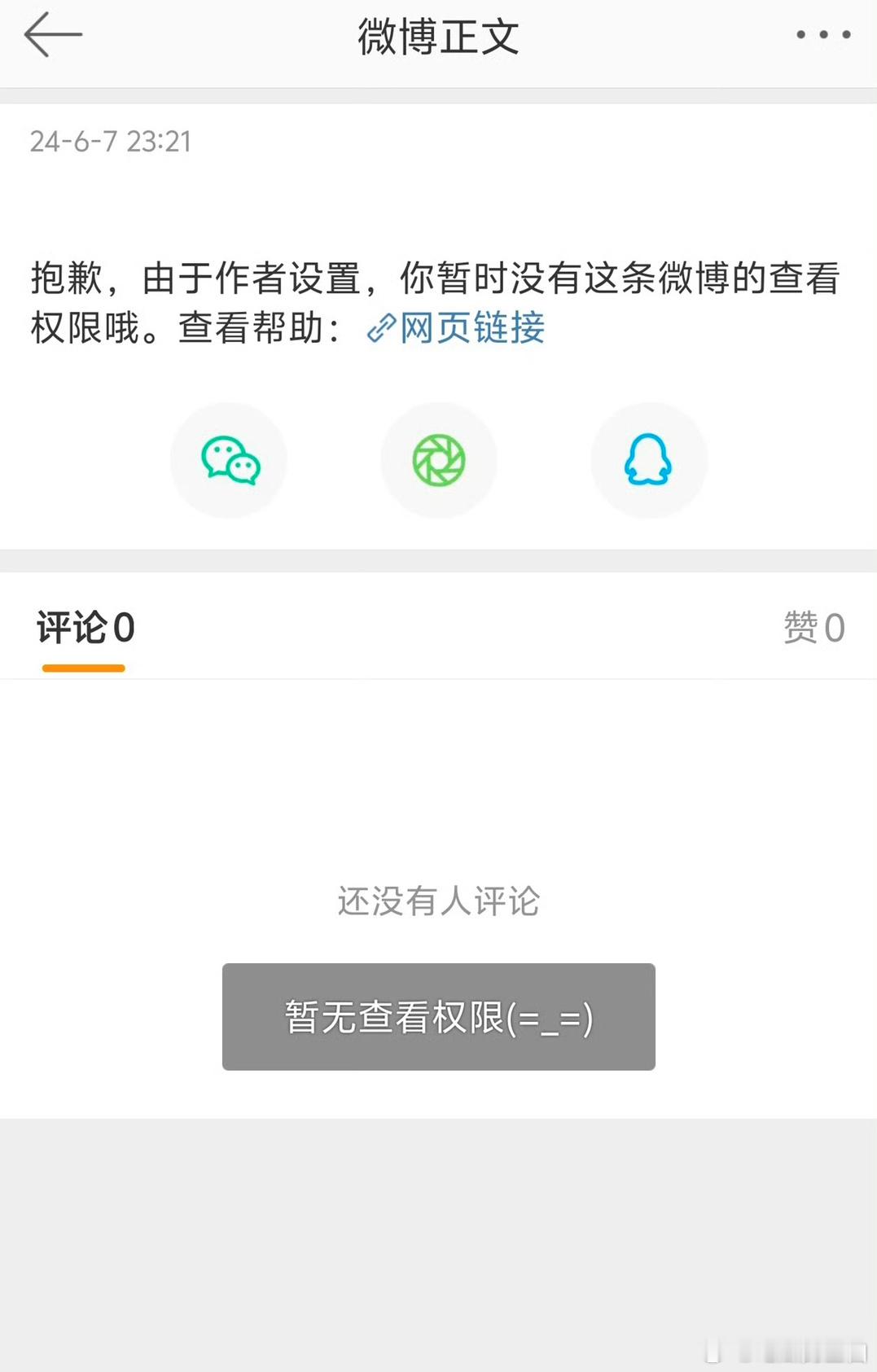 LNG把微博删了？#LNG删幽梦公告##LNG删博##Gala 幽梦# ​​​
