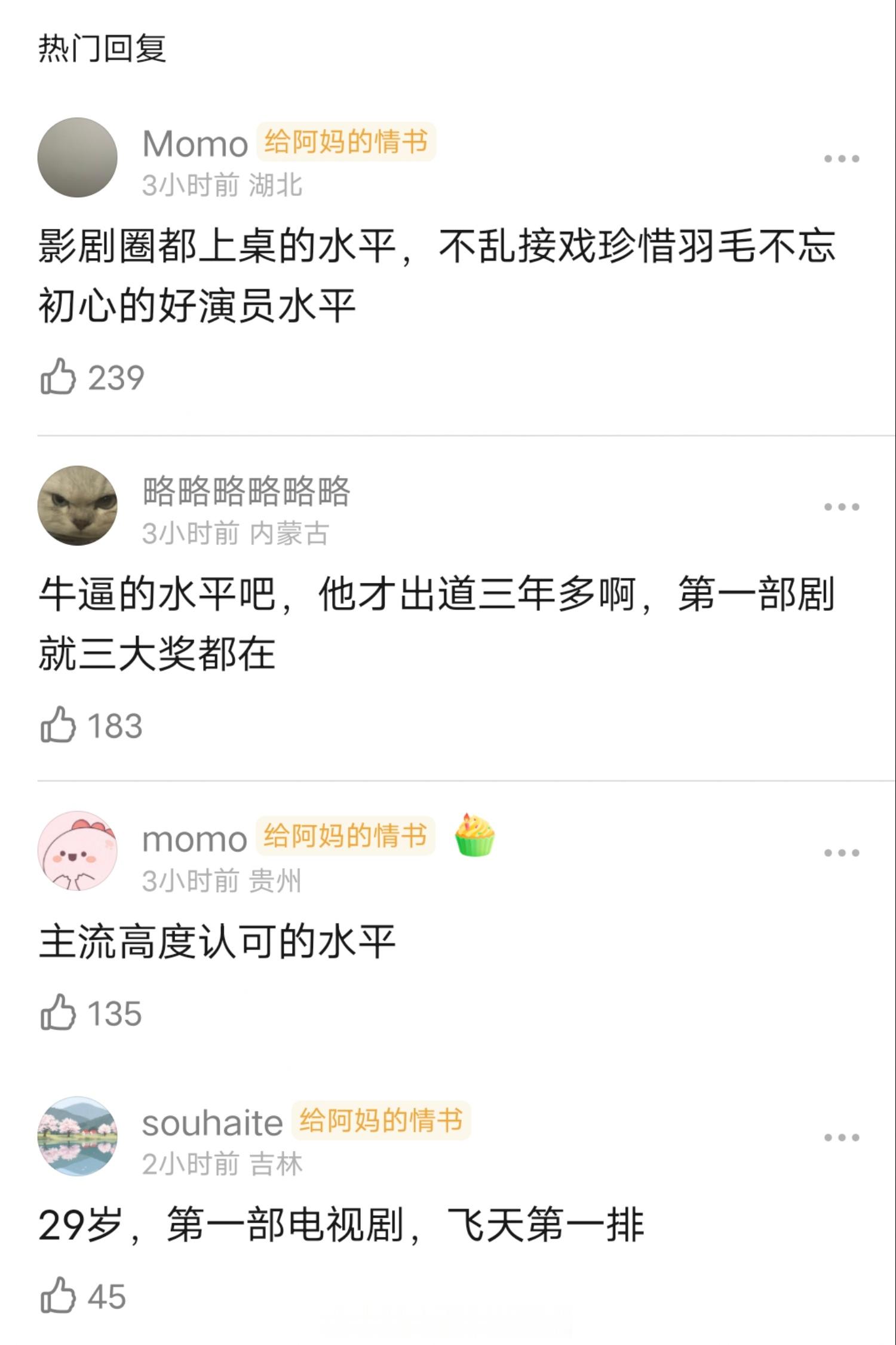 于适96年坐飞天第一排什么水平？本届飞天奖男演员里最年轻的，本次仅有《我的阿勒泰