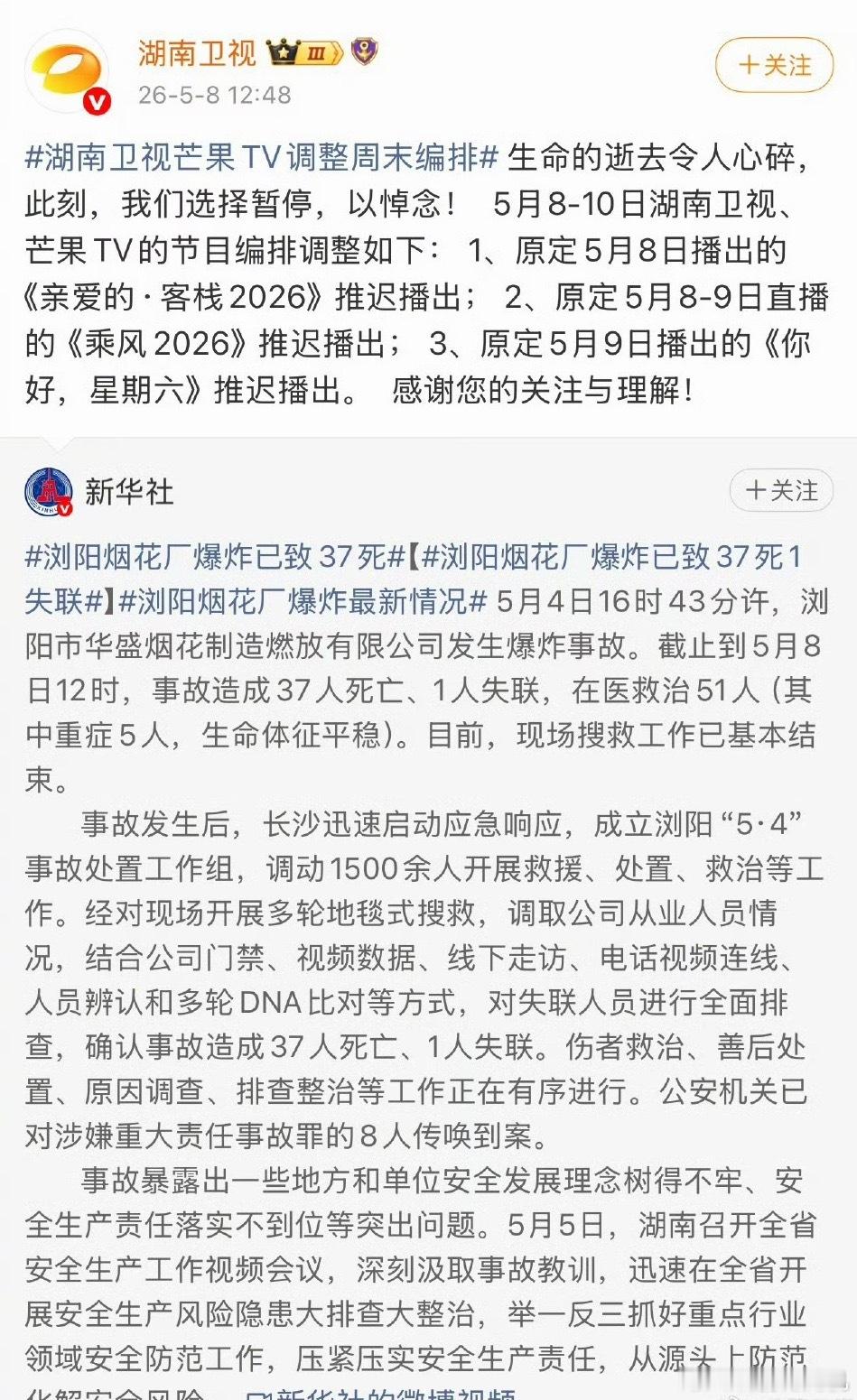 湖南卫视多个综艺推迟播出 