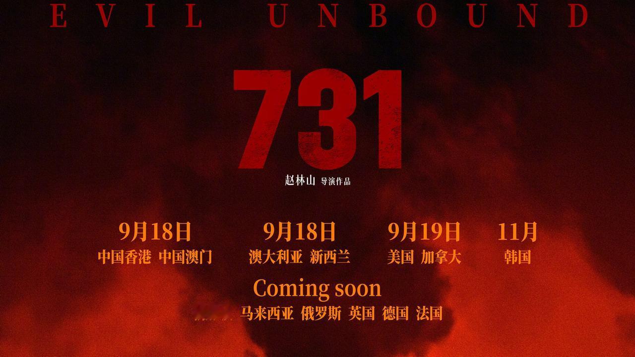 千万别带孩子看《731》的三大原因，家长必知！

第一、视觉冲击力太强。电影采用