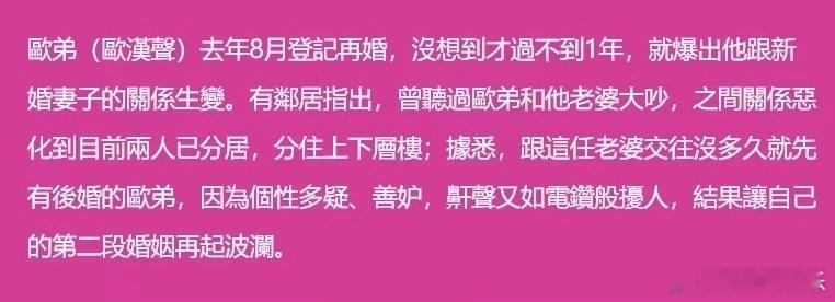 经纪人否认欧弟与二婚妻子分居曝欧弟与二婚妻子分居近日，据台媒，欧弟邻居爆料称曾听