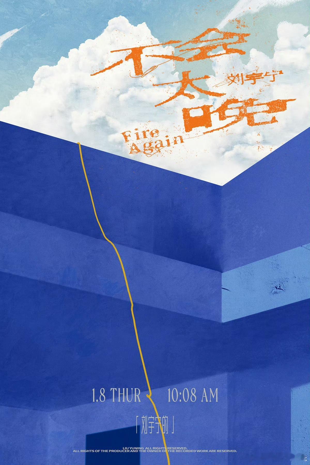 刘宇宁将在生日发新歌做刘宇宁的粉丝也太幸福了吧！别人生日收礼物，我们生日收新歌！