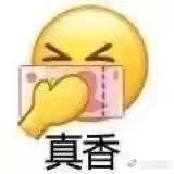  年轻人的生活真的离不开真香警告，一波真香表情包速速码住 ​​​