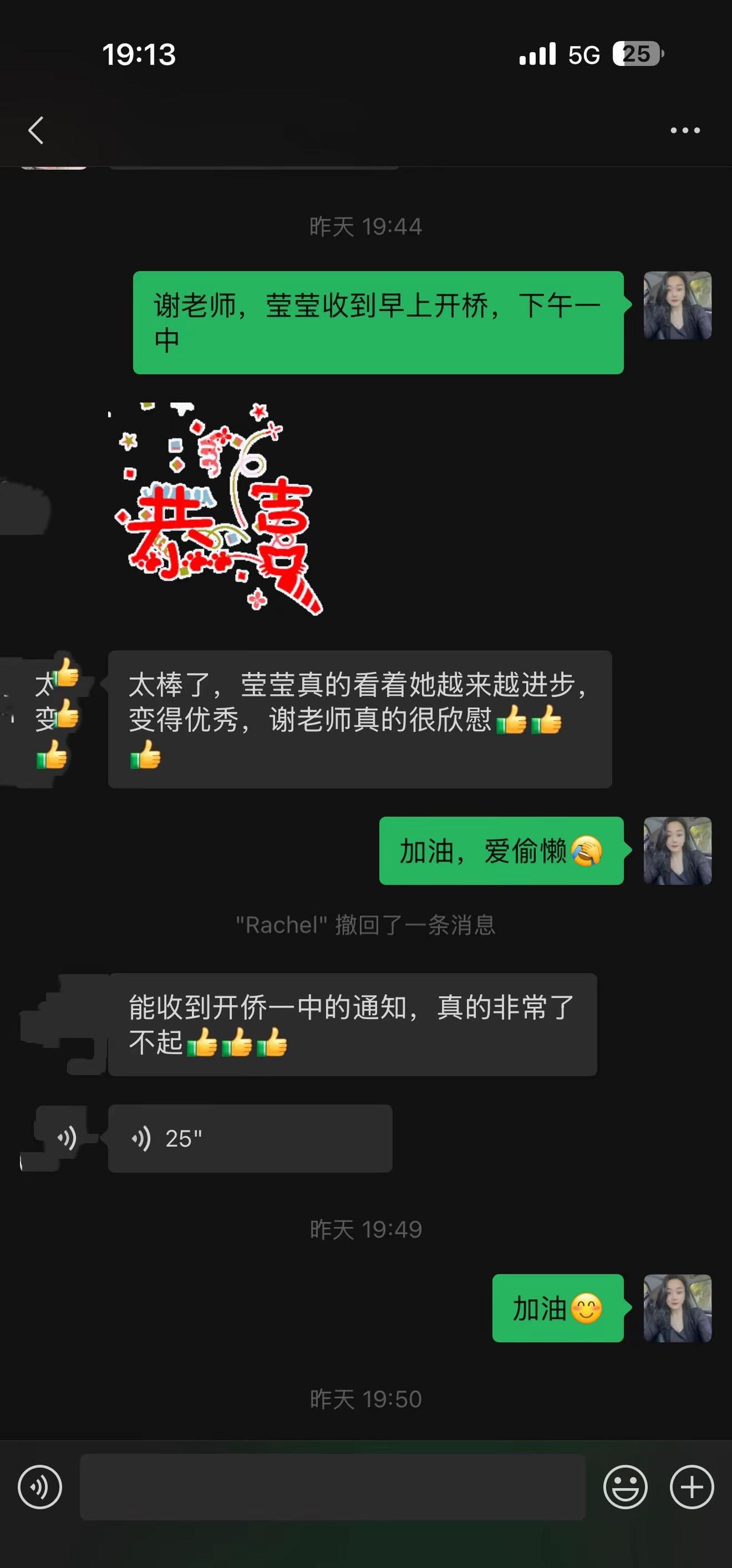 选择学校也是困难题，有奖学金 有免费，又接到一中和开桥录取通知，莹姐都还没抉择好