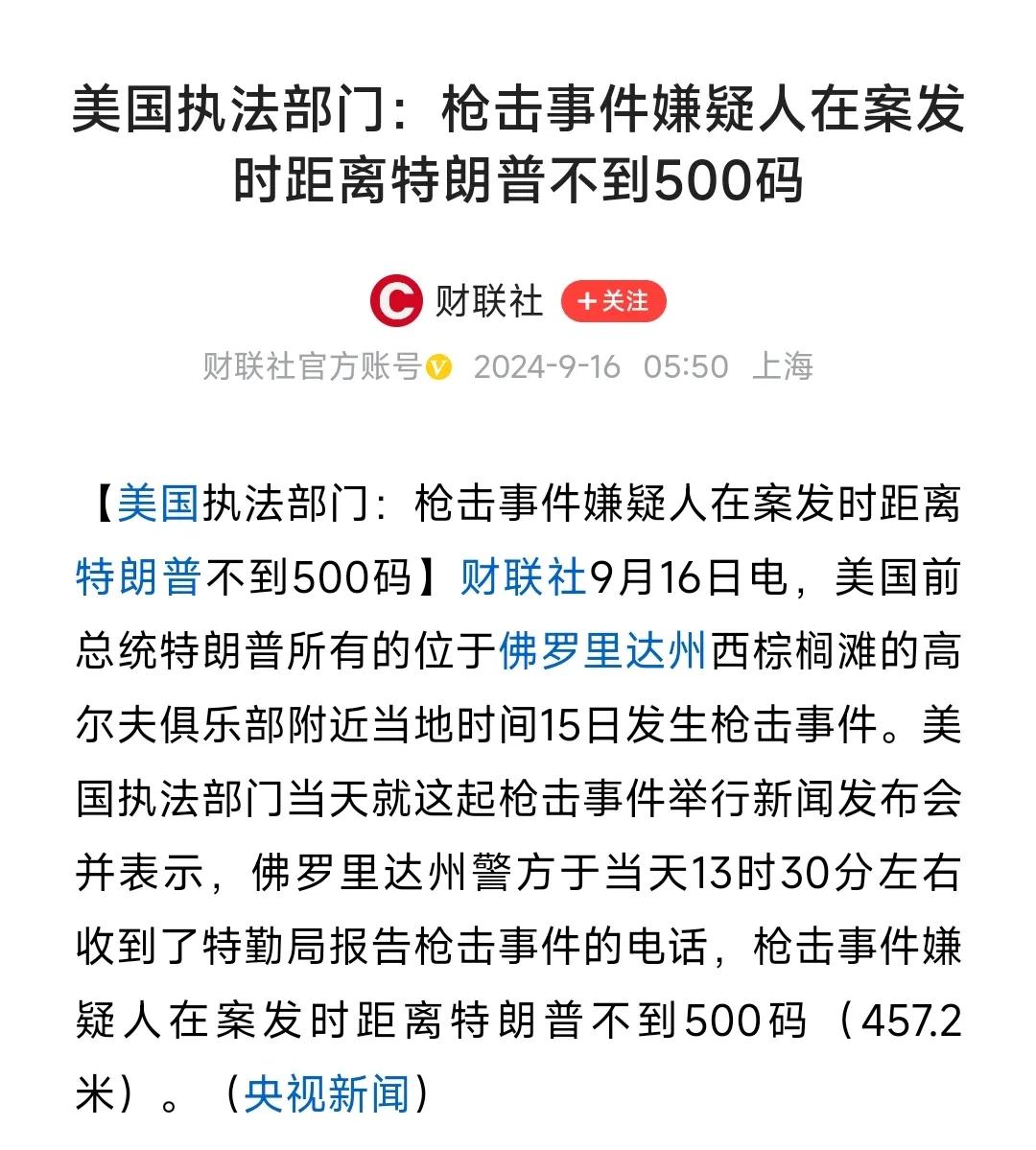 特朗普上次枪击事件之后，
仅仅两个月，
9月15日，
再次遇到类似事件。

不过