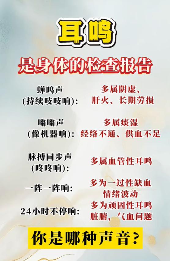 耳鸣声和脉搏同步？不同声响代表的问题不一样