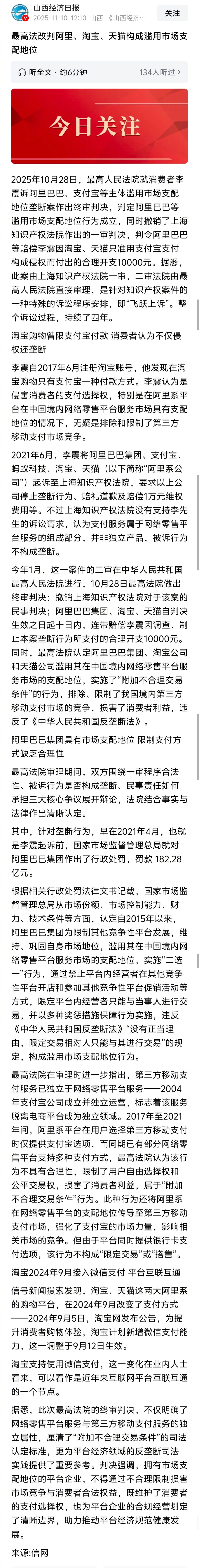 淘宝购物曾经只限支付宝付款 ，消费者认为不仅侵权还垄断。消费者打了四年官司，迎来