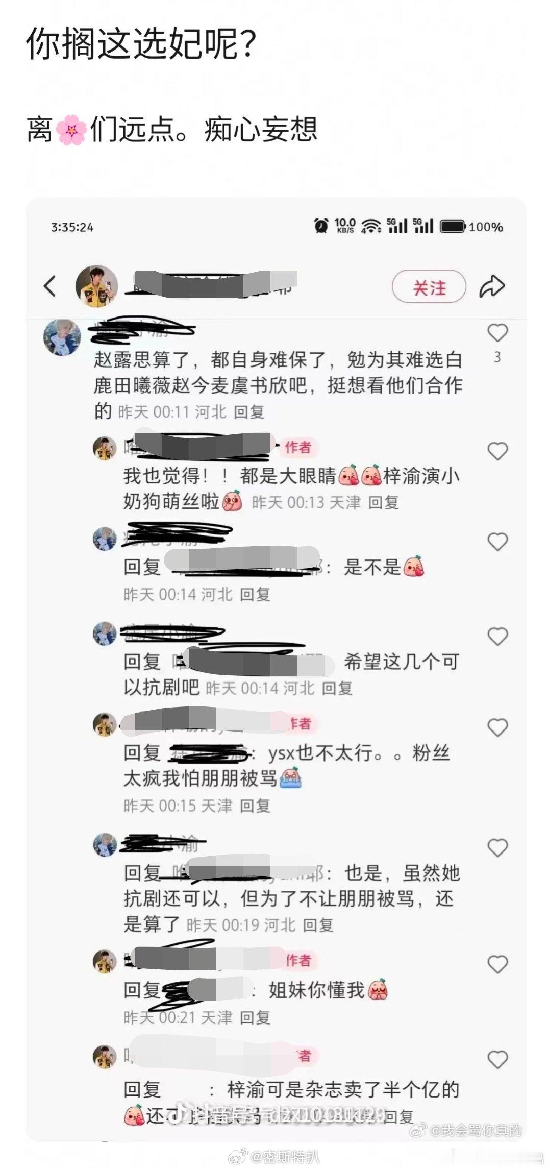梓渝粉丝拉表选妃95花🌸被网友po图审判咯[doge][doge] ​​​