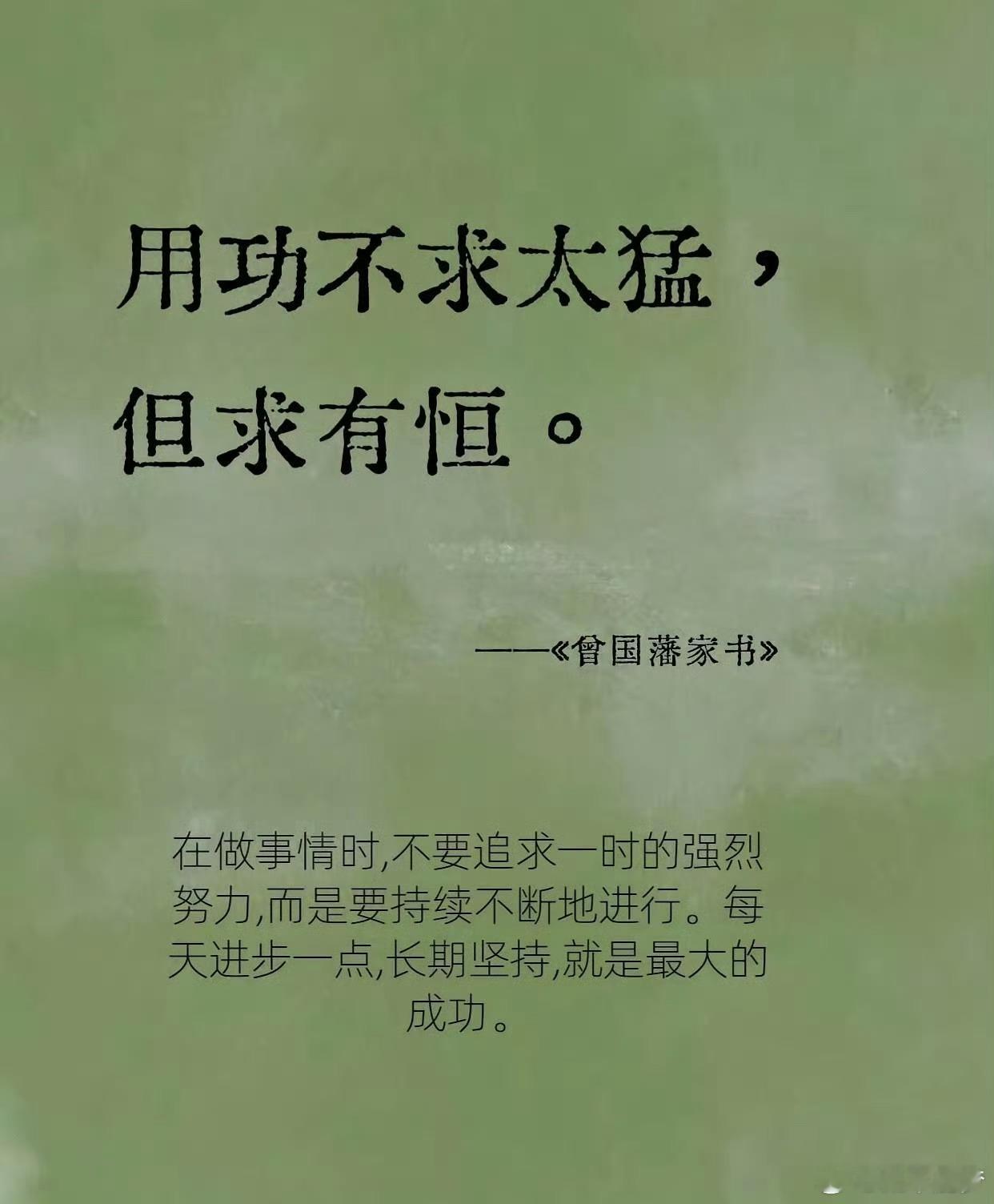 凡人做一事，便须全副精神注在此一事，首尾不懈，不可见异思迁，做这样，想那样，坐这