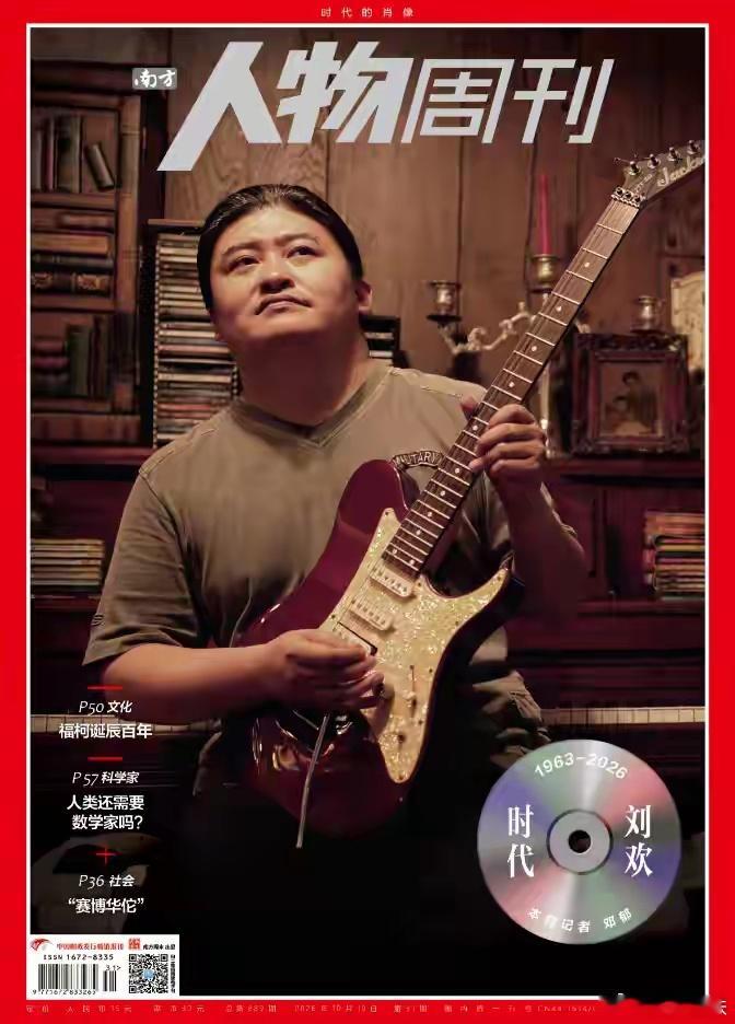 人物周刊封面！时代刘欢 ​​​