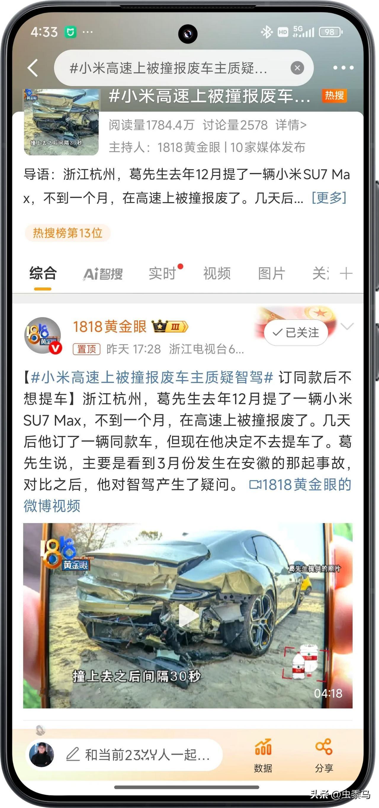 1818黄金眼现在已经把小米看成黄金了，建议更名“1818小米眼”。

哈哈，我