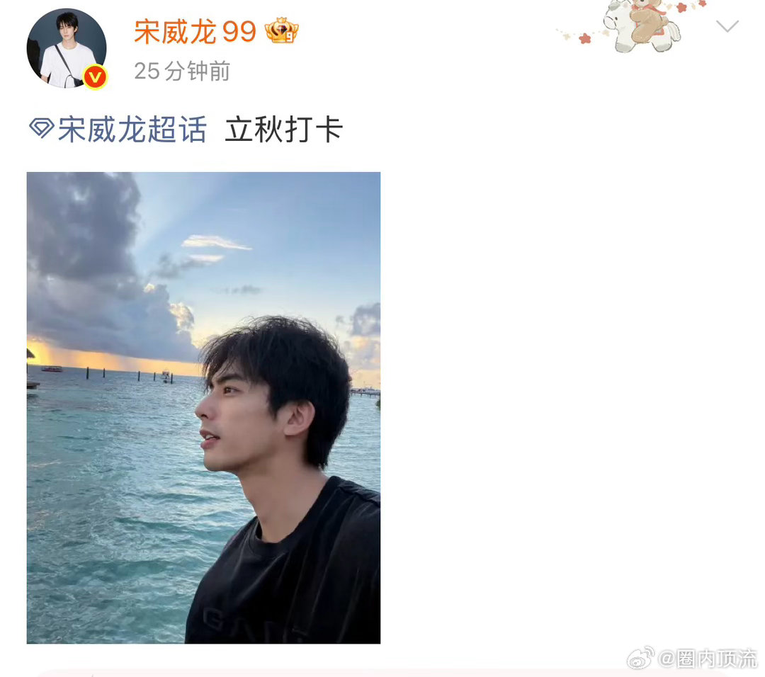宋威龙立秋打卡照宋威龙立秋打卡照，这个侧颜给我帅晕了，吃了烤冷面夹臭豆腐：好吃?
