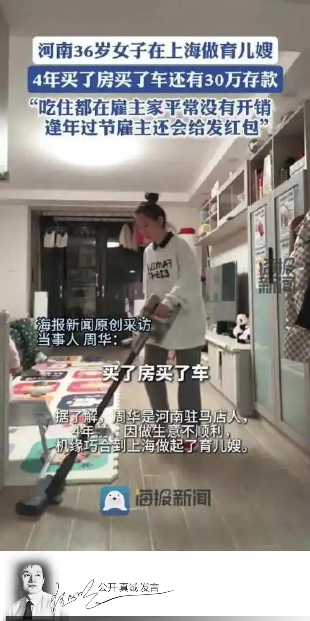 据抖音网友“了不起的周阿姨”发布视频称，今年36岁的周华在上海做育儿嫂，4年时间