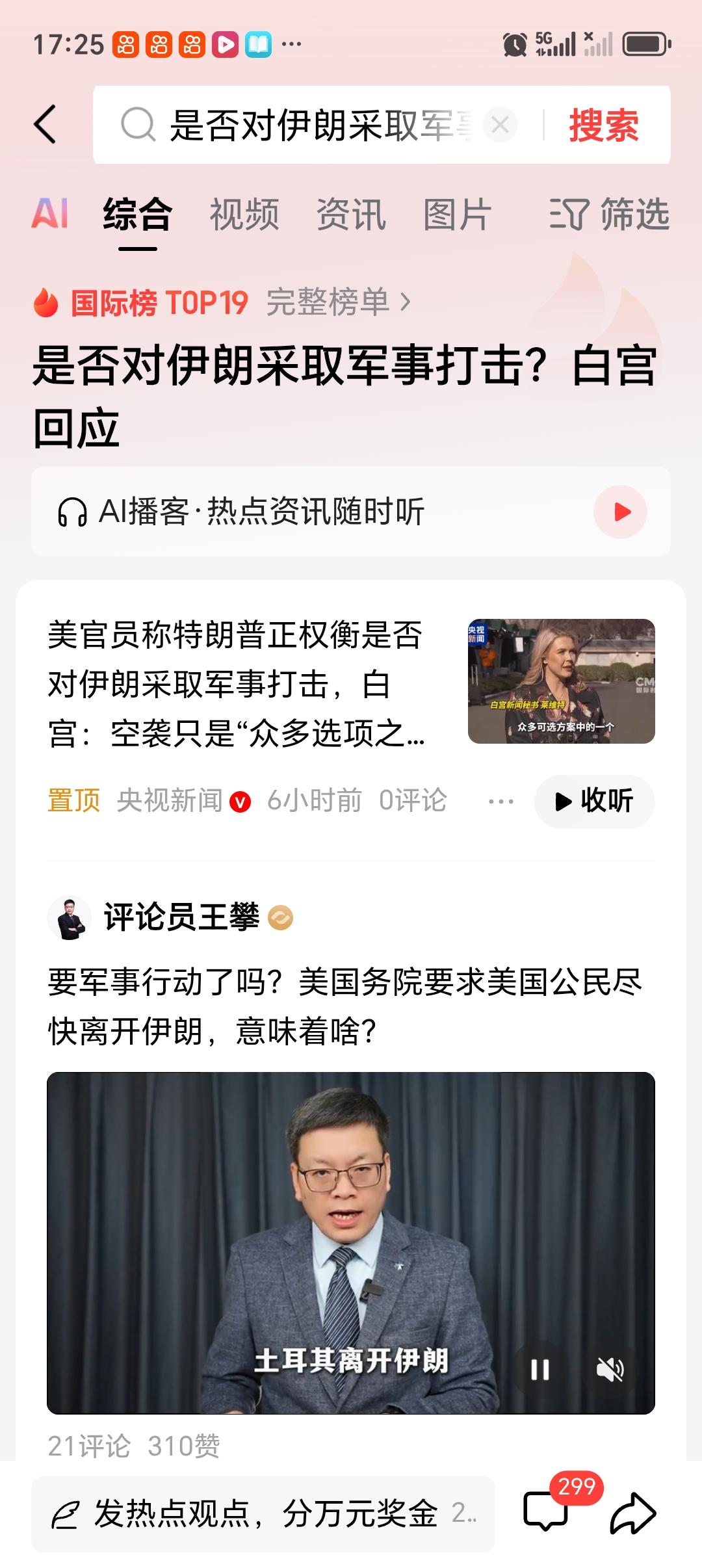 是否对伊朗采取军事打击？白宫回应 白宫这回应真是模棱两可。当地时间1月12日，美