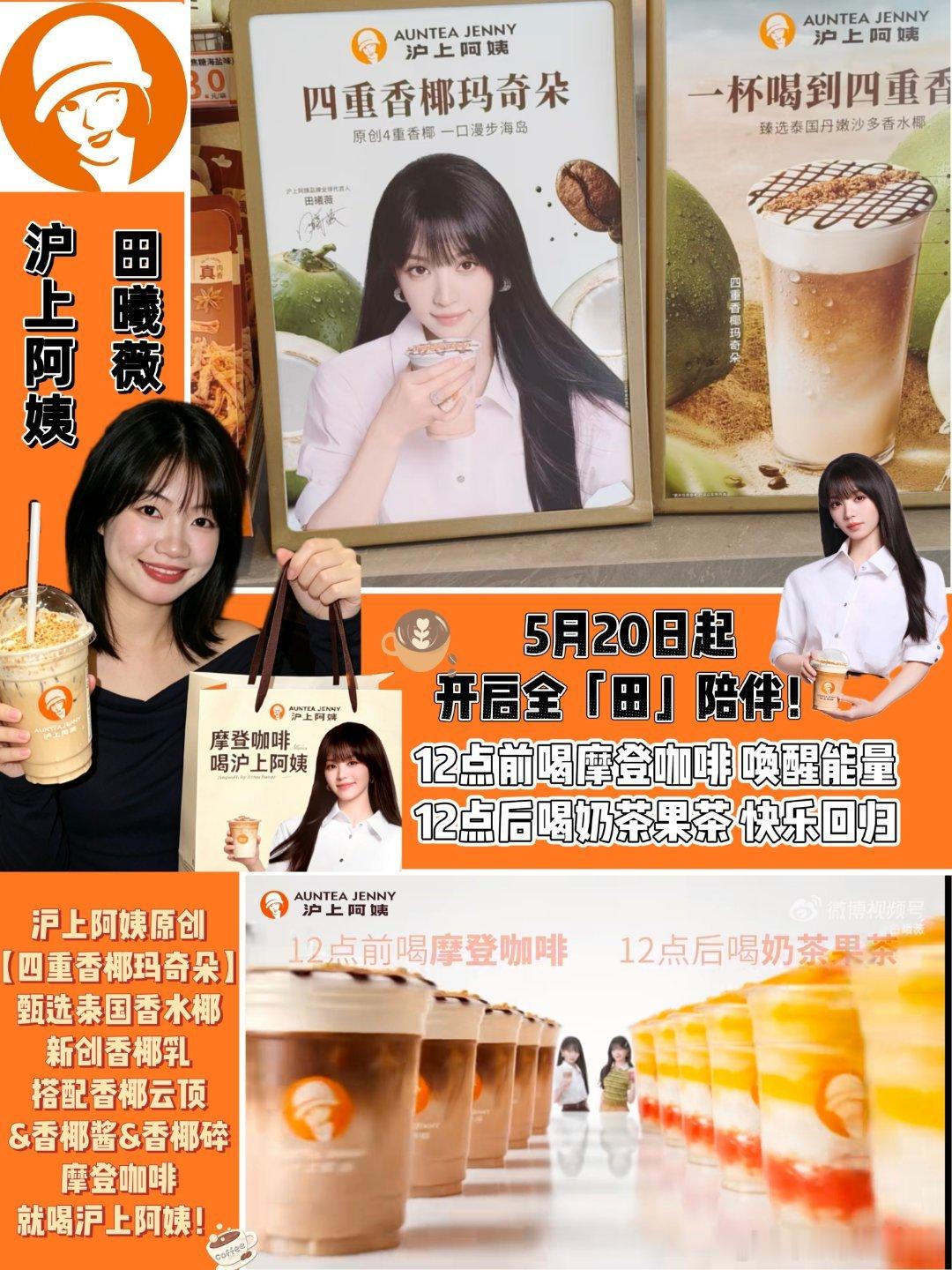前几天晚上，吗喽瘫在沙发上刷微博。一条推送弹出来：“沪上阿姨品牌全球代言人 田曦