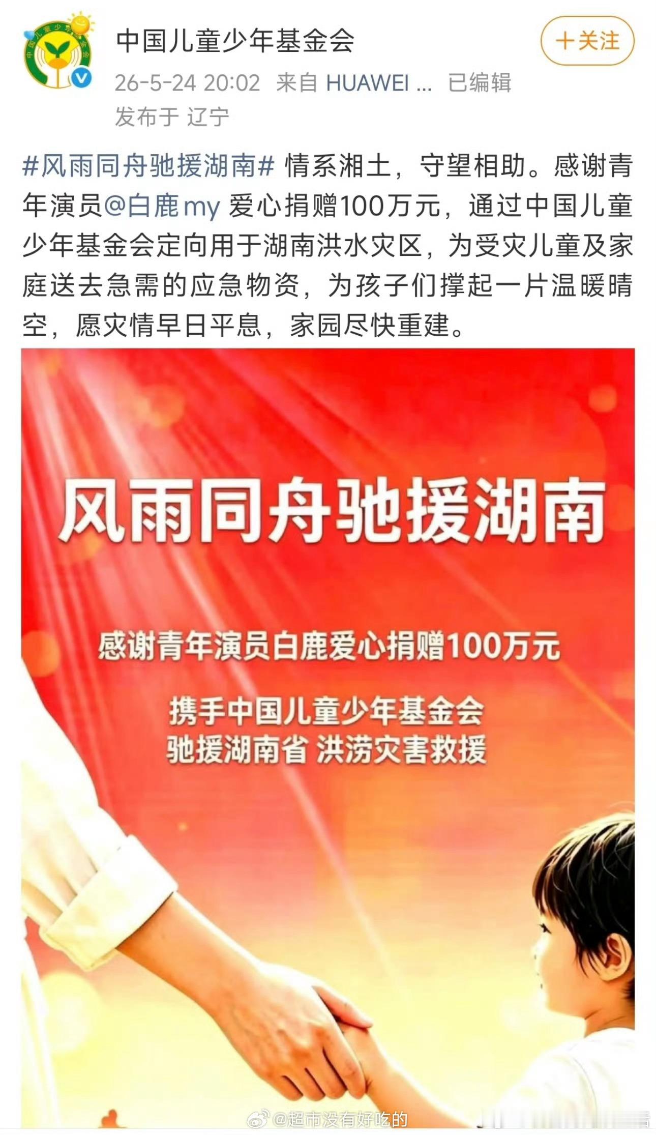 这才是以爱为营，这才叫以爱为赢。就算身处舆论漩涡又如何？白鹿照样做着最善意的事，