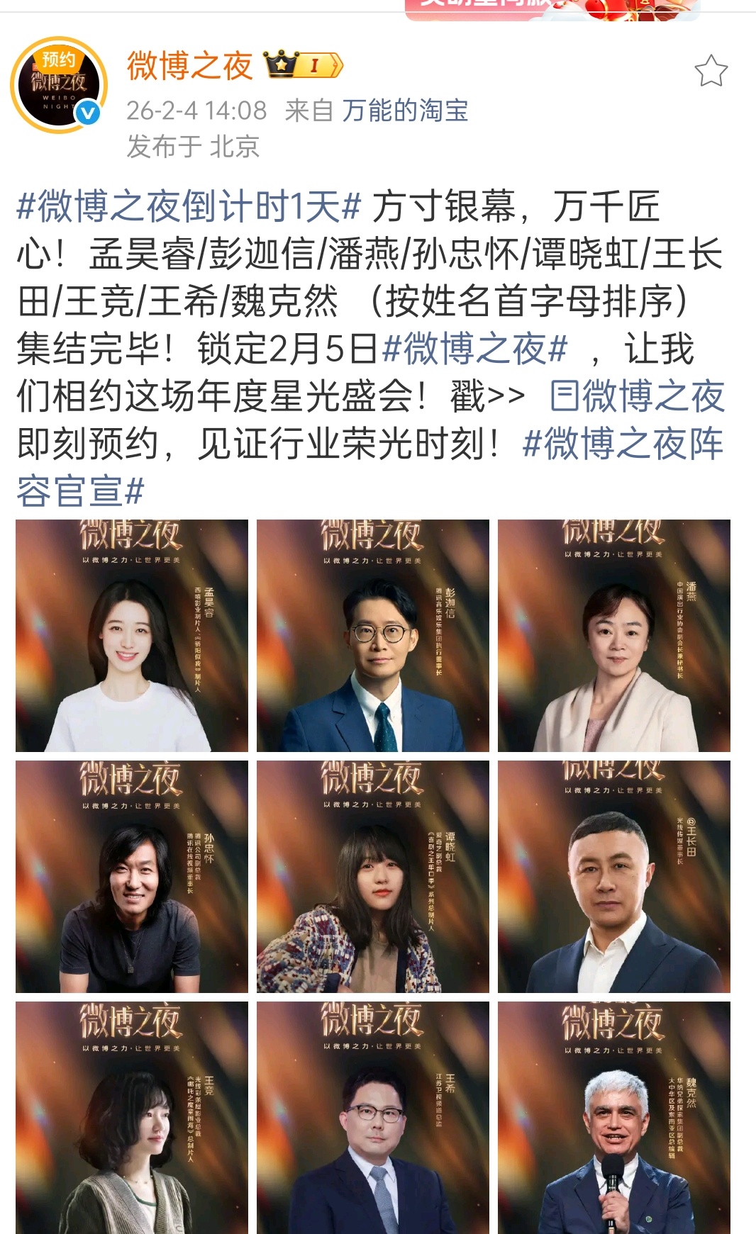 微博之夜官宣王长田微博下的评论和转发，谁能来给我解释一下是啥事？ 