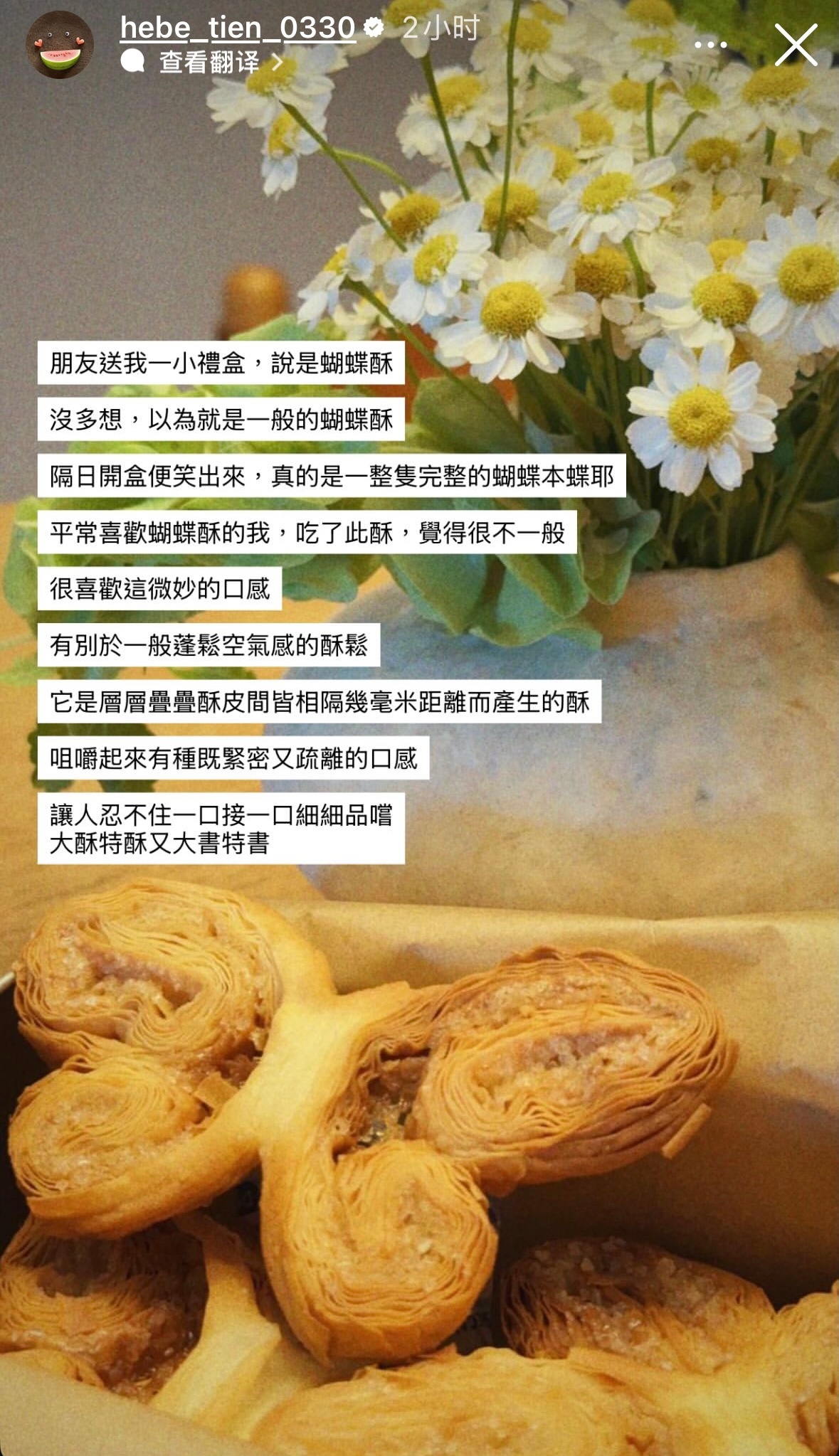 世界纷纷扰扰，田馥甄只在乎蝴蝶酥和马卡龙 