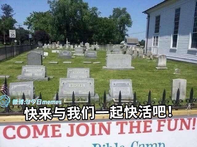 那确实快活（9gag）今日meme[超话]今日memes ​​​