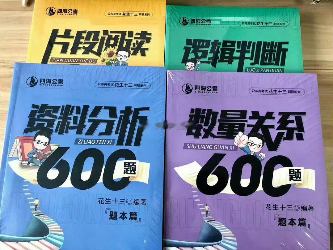 花生几个刷题合集我看谁还没有存下来 ​​​