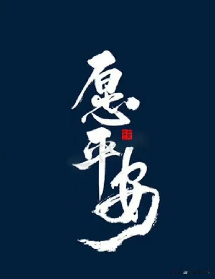 #众星捐款捐物驰援甘肃#
12月19日，黄晓明、林志玲、张天爱、佟丽娅联合向甘肃