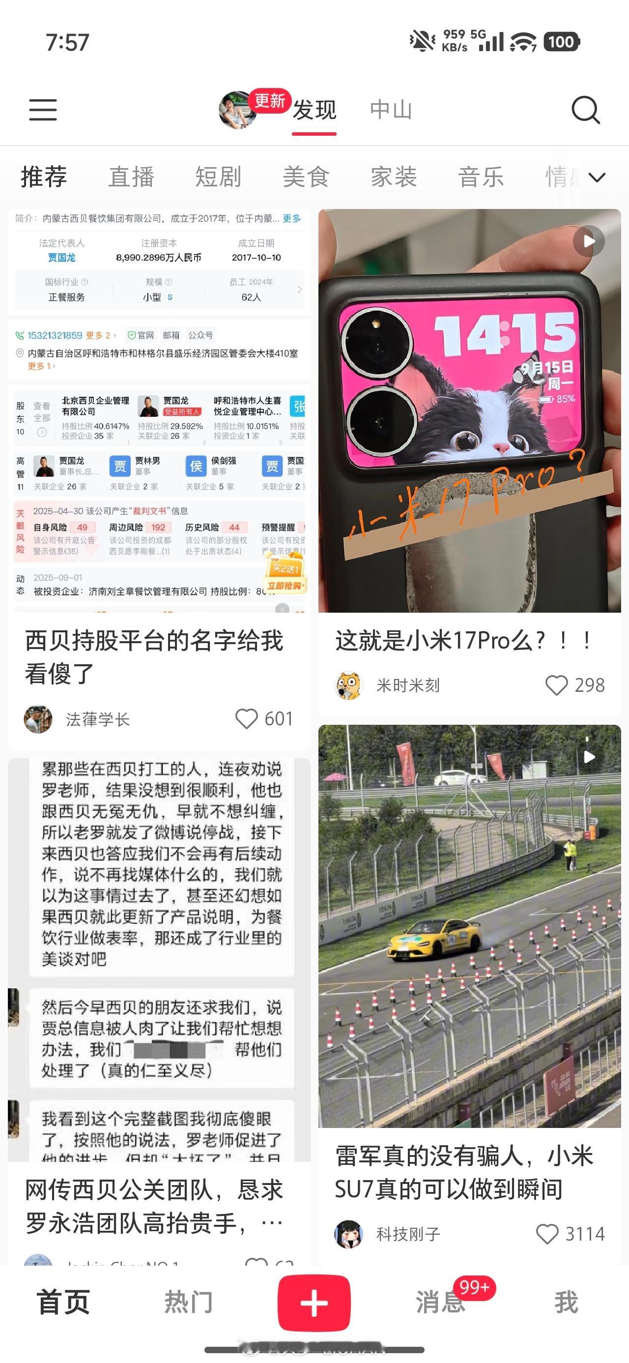 刷到很多小米17Pro的视频，结果点进去居然是MIX Flip2[允悲][允悲]