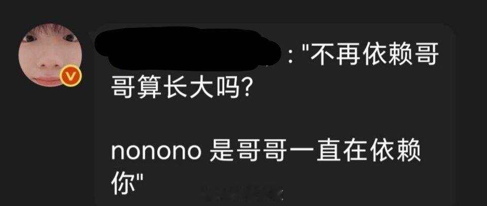 苏新皓的520自动回复：“不再依赖哥哥算长大吗？”“nonono 是哥哥一直在依