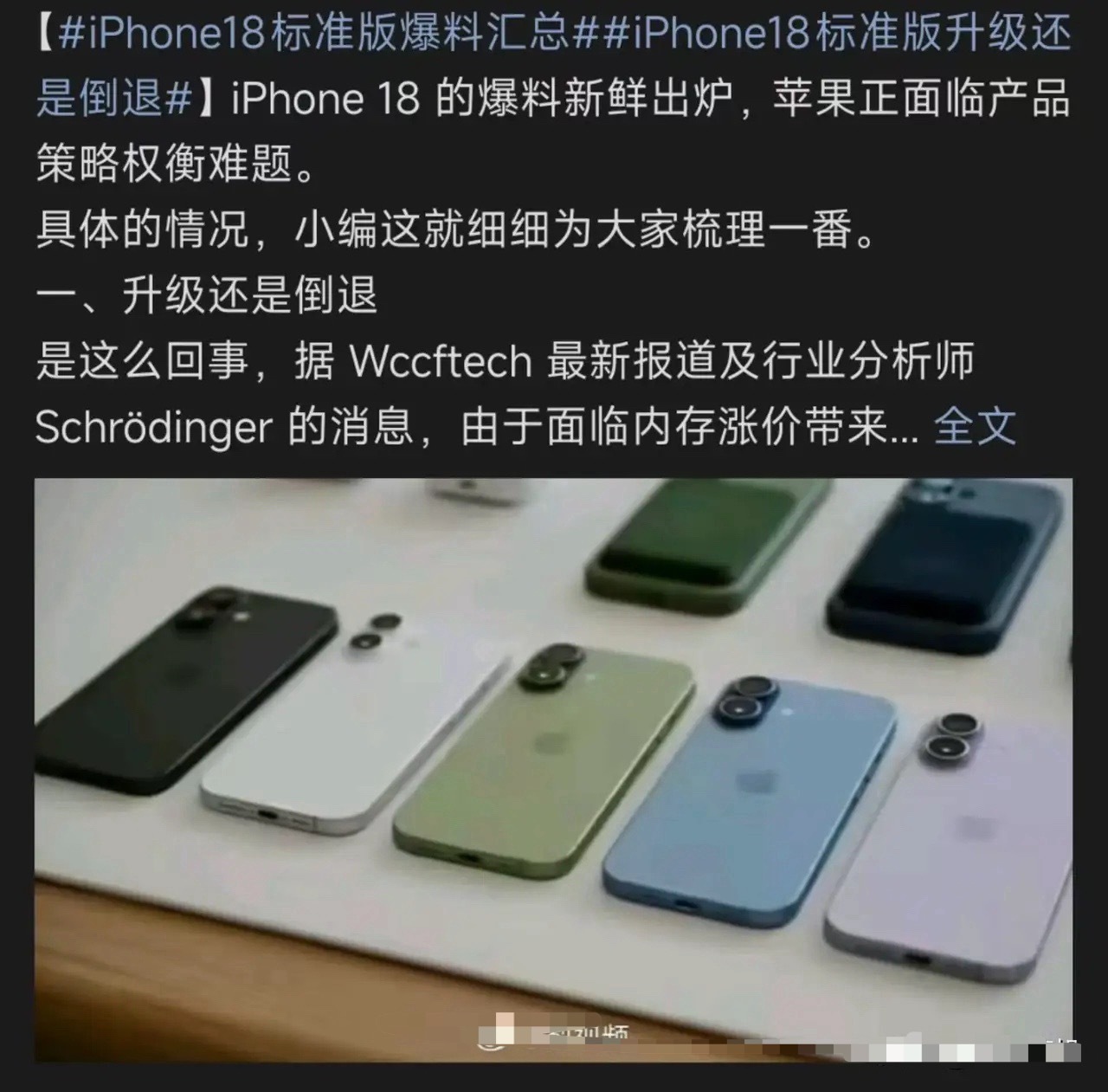 iPhone18标准版爆料汇总首先就是泼一下冷水，好屏幕和大内存在二选一。没办法
