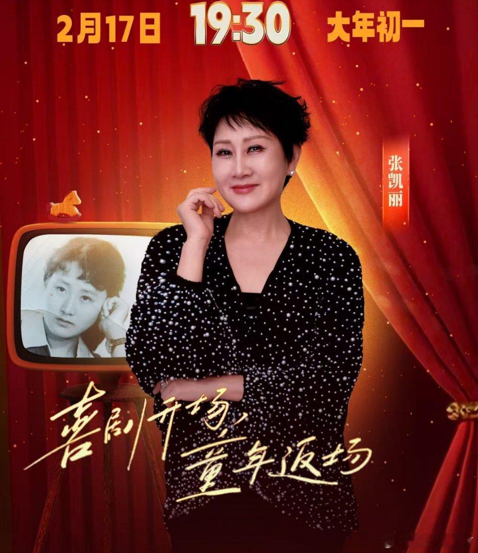 张凯丽8台晚会11个节目连轴转小品唱歌样样都行，舞台表现稳定又出彩 ，真正的国民