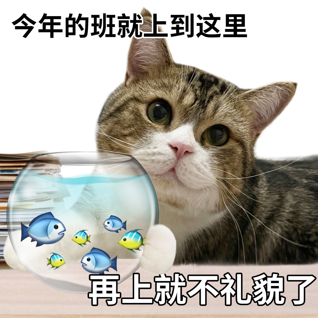 脑袋空空，年后再说 