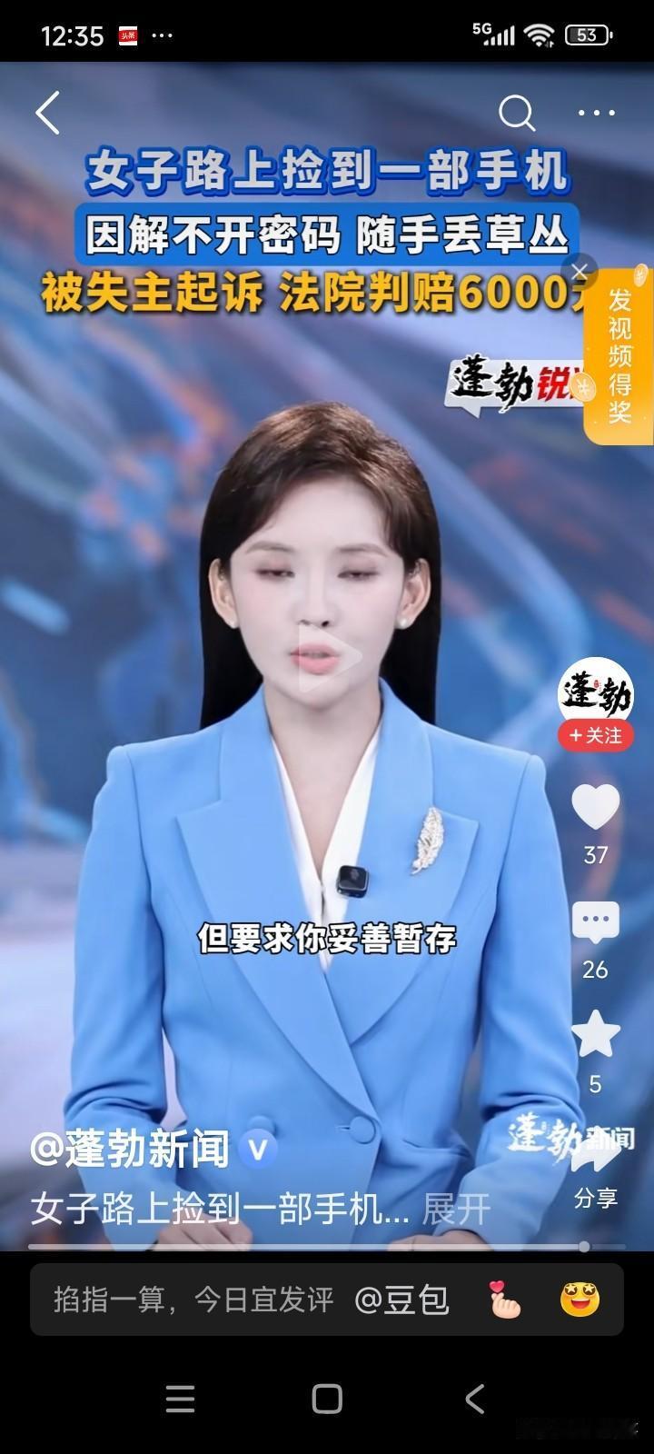 河南郑州，一名女子在路上捡到了他人丢失的手机。
手机设有密码，女子多次尝试，都未