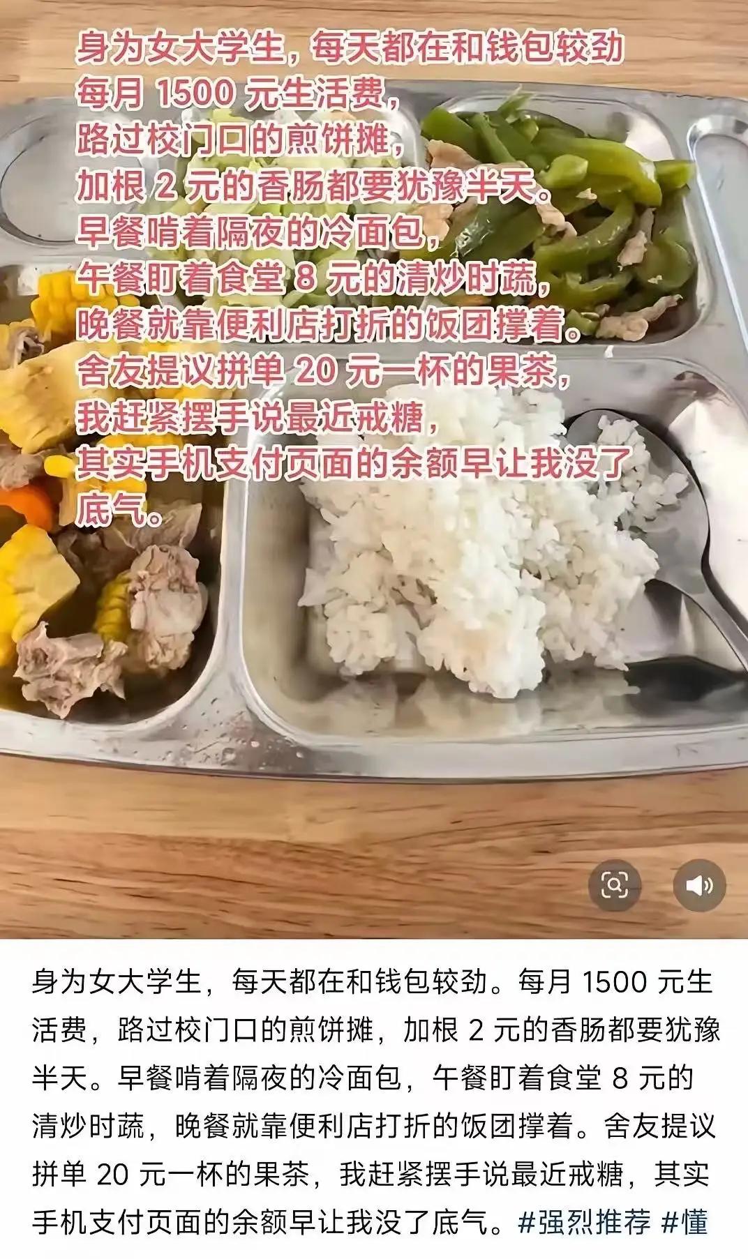 大学女生哭诉，父母一个月只给1500的生活费，根本不够。而她晒出的生活费清单，让