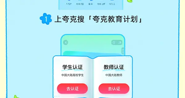 夸克启动最大规模教育计划 惠及2000万教师和5000万大学生