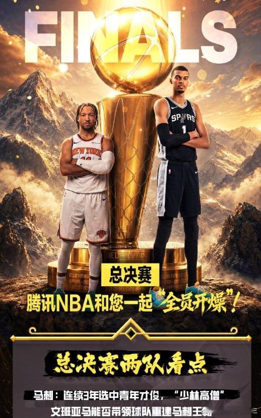 nba总决赛尼克斯vs马刺 马刺尼克斯时隔27年再会总决赛，文班亚马接班邓肯，布