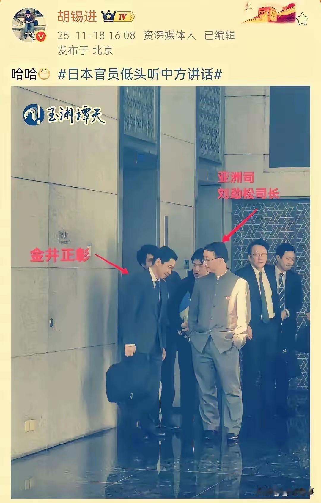 刘司长对日本访客是早有准备的，精心策划的！
   近日一张双手插兜的照片火了，起