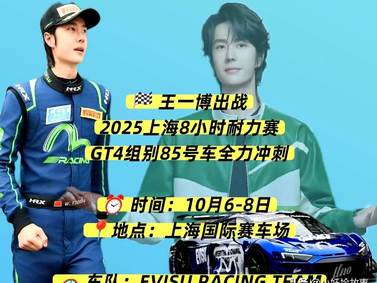 王一博真把赛车当饭碗了？

10月7日上海嘉定，他得在8小时里跑100分钟，还得