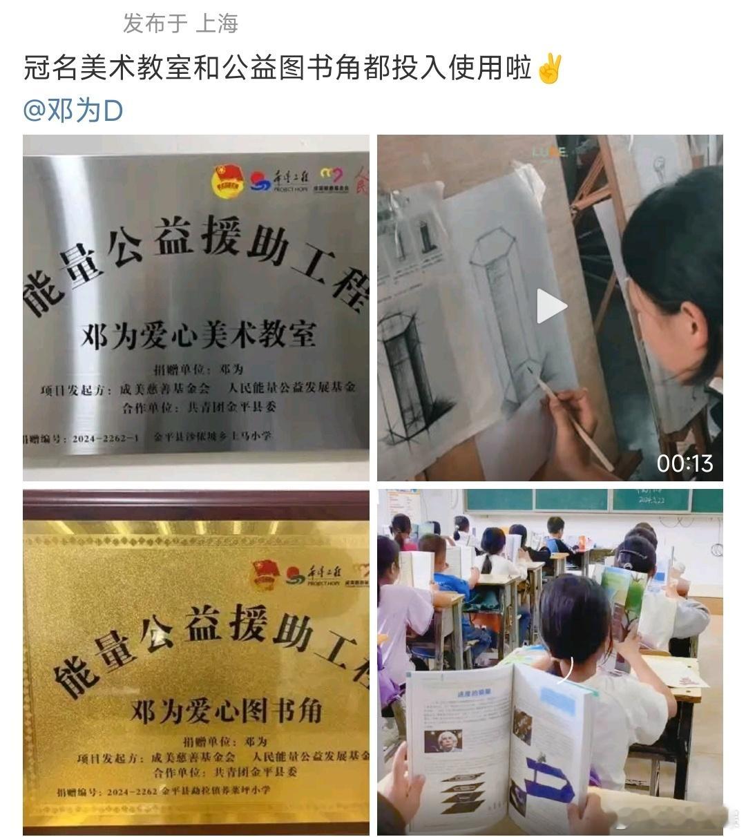 #邓为#【tg】和邓为一起做公益[心]一起传递正能量！不得不说钻姐们好棒啊，爱心