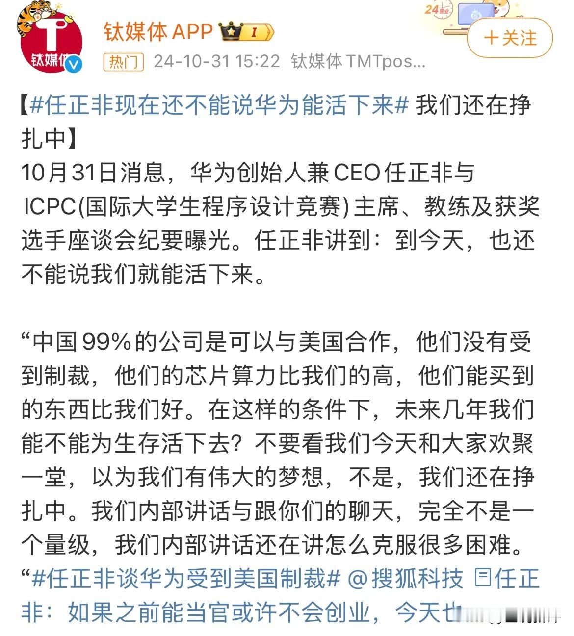任正非应该是一个时刻充满忧虑感的人，自2019年华为被美国制裁以来，这几年华为手