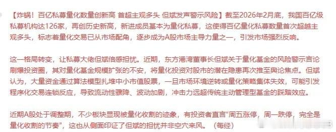 太难了！普通散户太难了！百亿量化私募数量新高，百亿私募的数量，体量疯狂扩展，量化