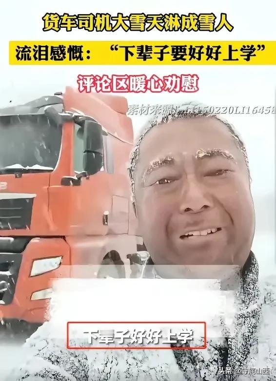 有没有被这张图片所吸引，值得讨论的很多。很多人都是在了负重前行🫂。好好读书能改
