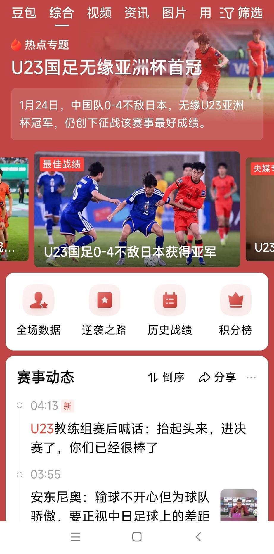 亚洲杯国足0:4输给日本，按道理来说，国足天天吃海参，这日本人都吃不起大米了，国