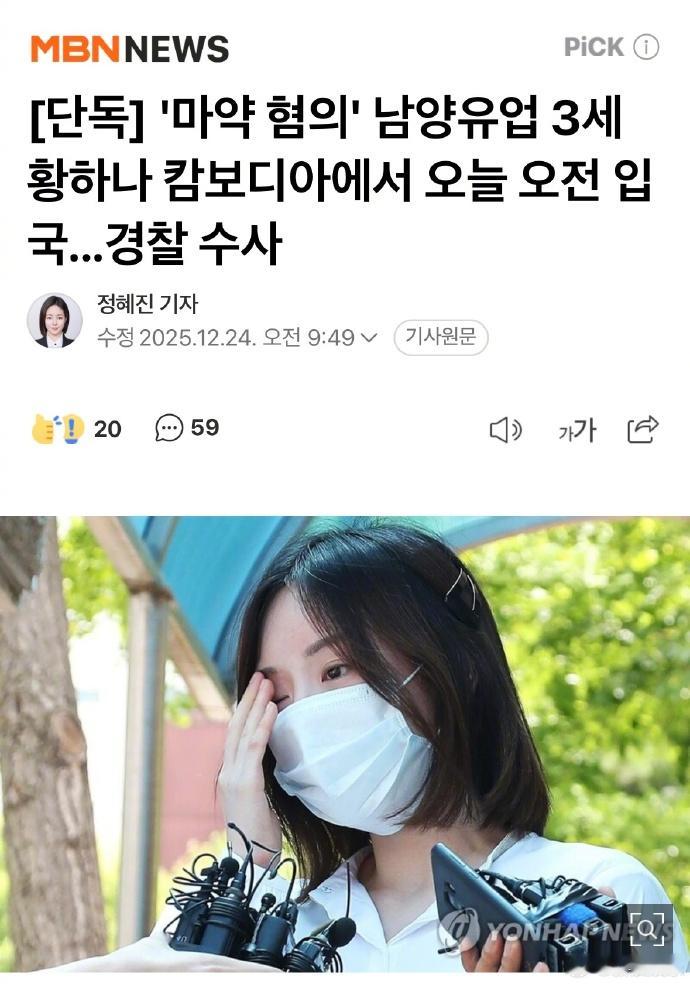 黄荷娜在柬埔寨被逮捕黄荷娜回韩国接受调查 据韩媒，今天凌晨2点左右，黄荷娜在柬埔