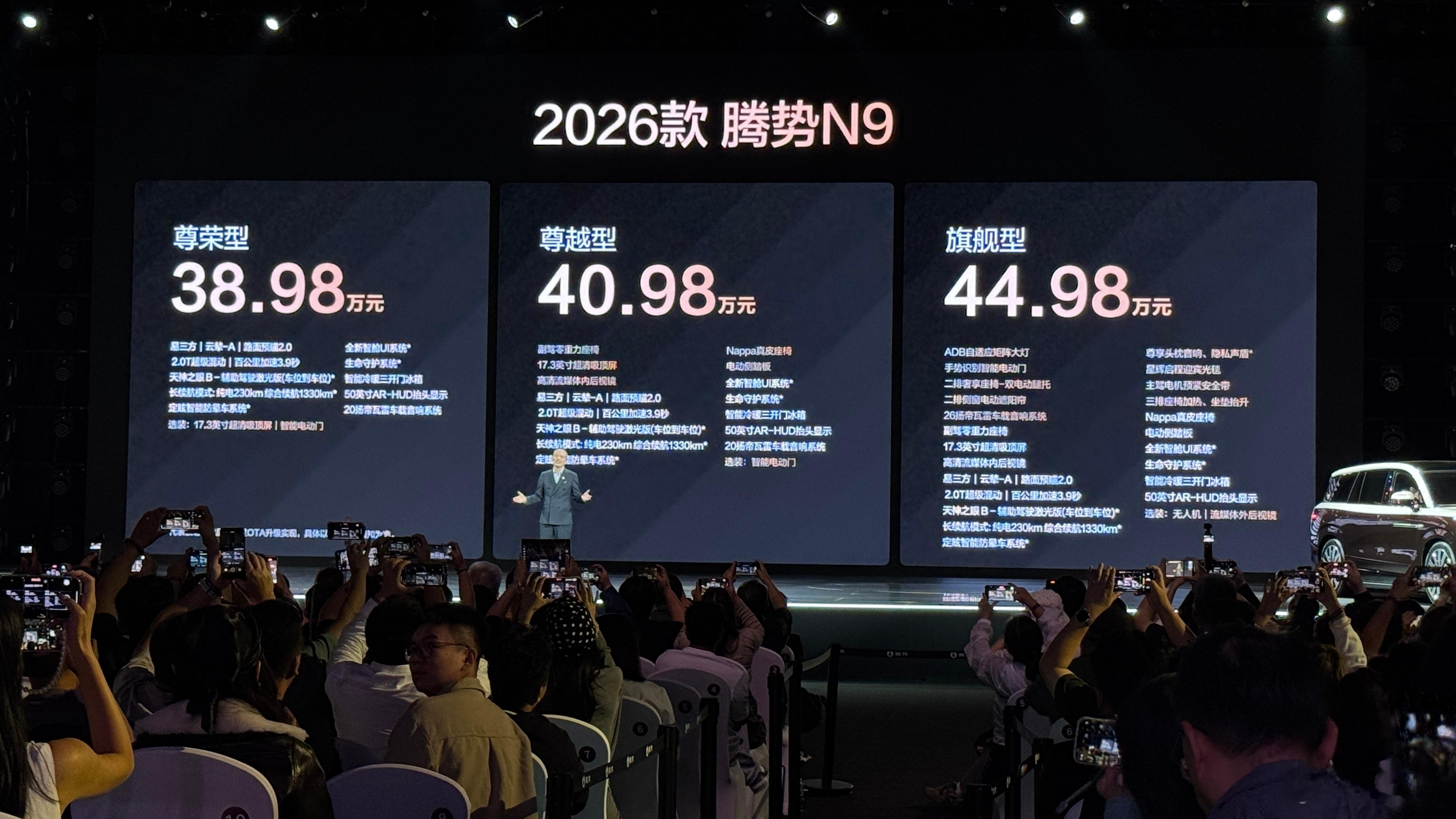 2026款腾势N9有3个配置可以选，和从前一样全系标配云辇—A、路面预瞄2.0、