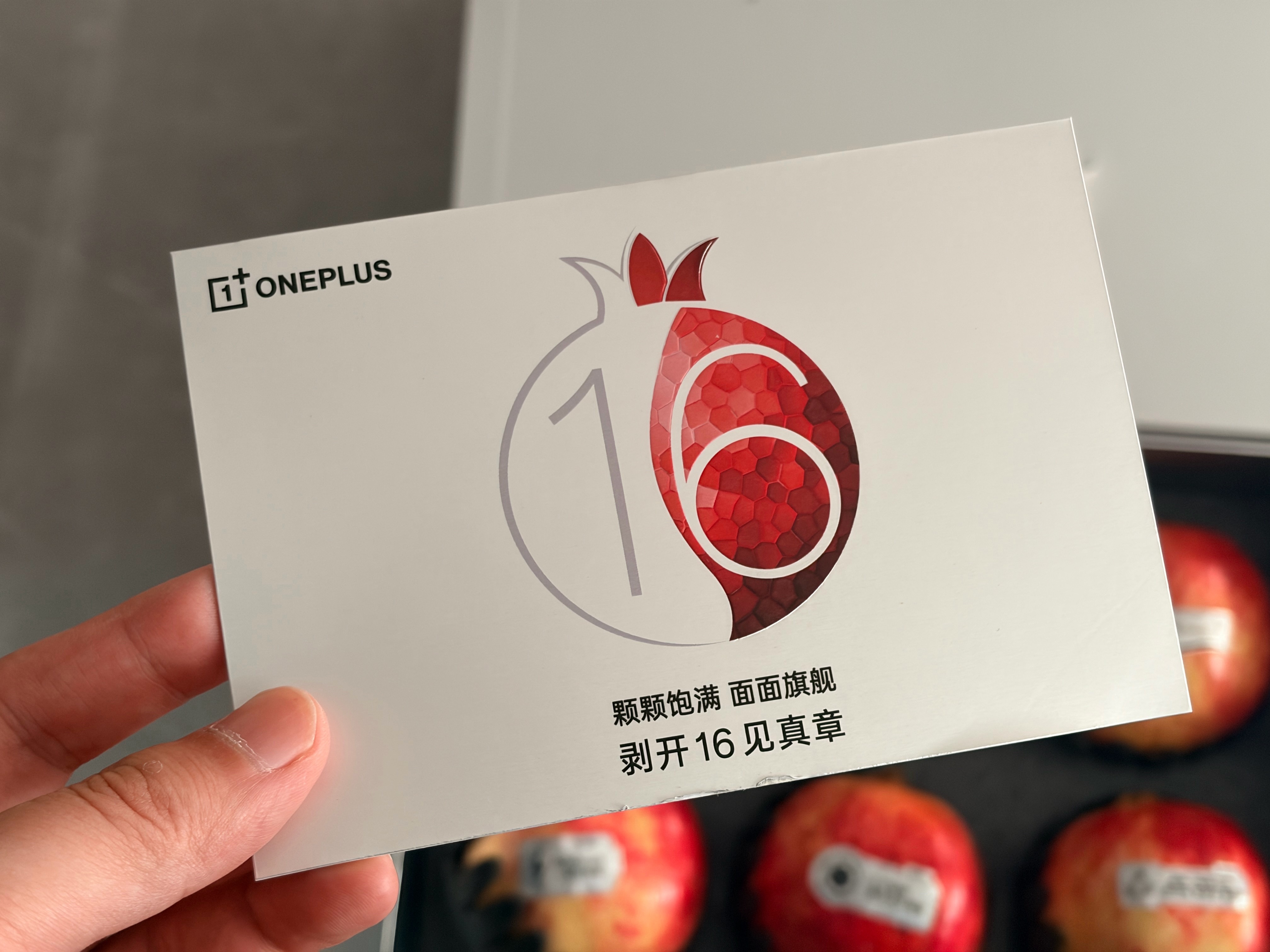 好家伙，一加16点邀请函，真的寄了一箱石榴拨开见真章，实测是真材实料 味道很不错