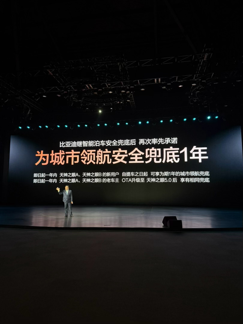 比亚迪给天神之眼A-B城市领航智驾兜底这个底气好足啊 