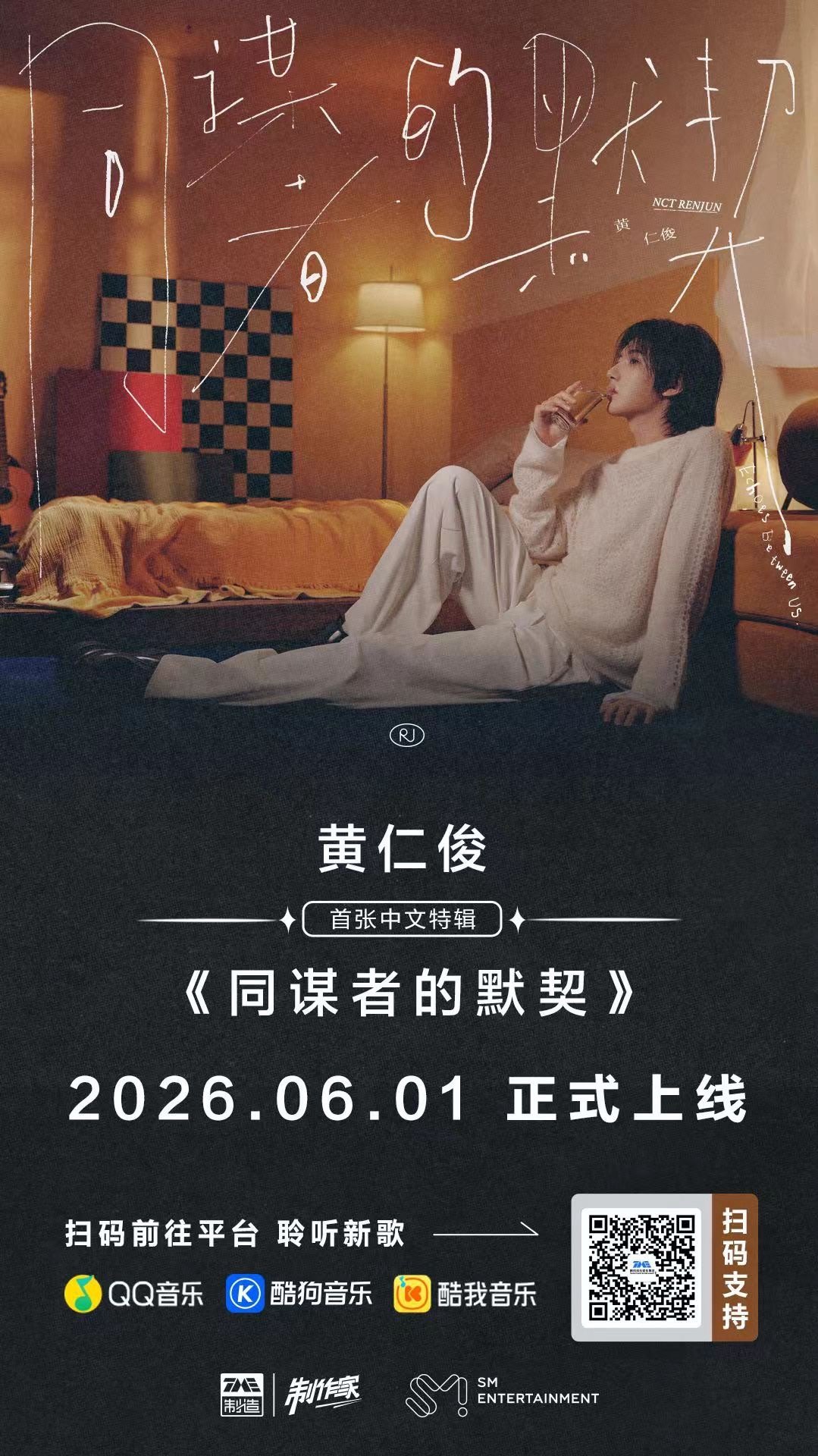 黄仁俊首张中文特辑黄仁俊同谋者的默契MV黄仁俊同谋者的默契MV沉浸式演技故事感镜
