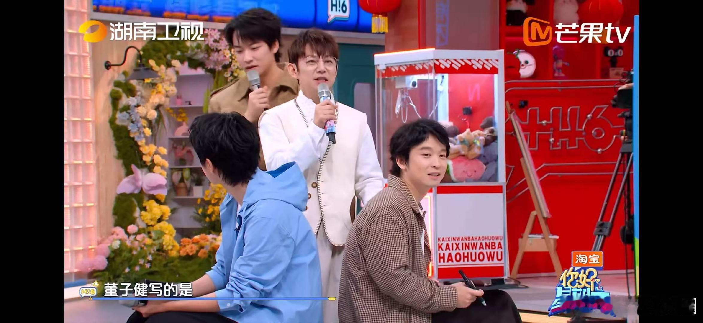 刘昊然董子健毫无默契可言你好星期六刘昊然被问最擅长模仿的艺人，董子健猜错，俩人毫