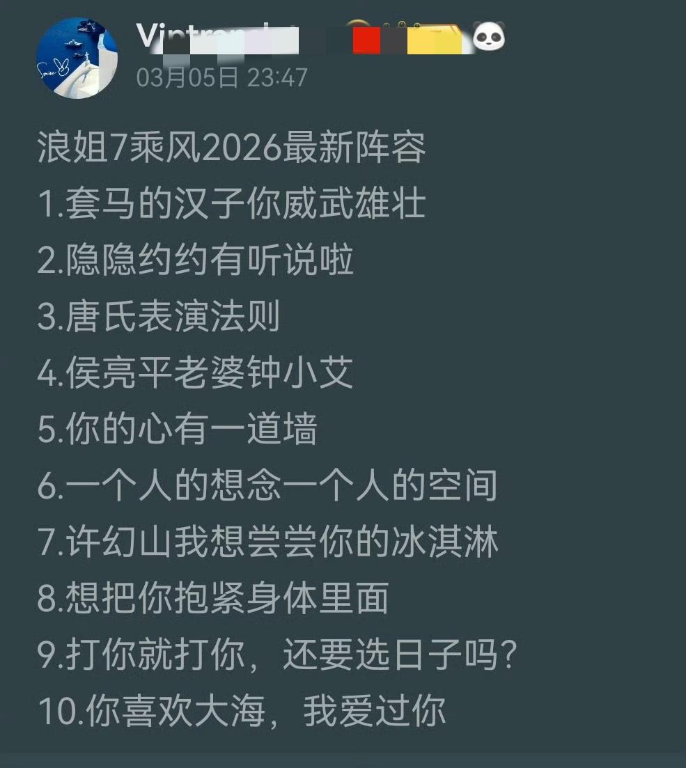 浪姐最新阵容公布，居然有阚清子？

阚清子刚生完孩子没多久，就跑来参加这个真人秀